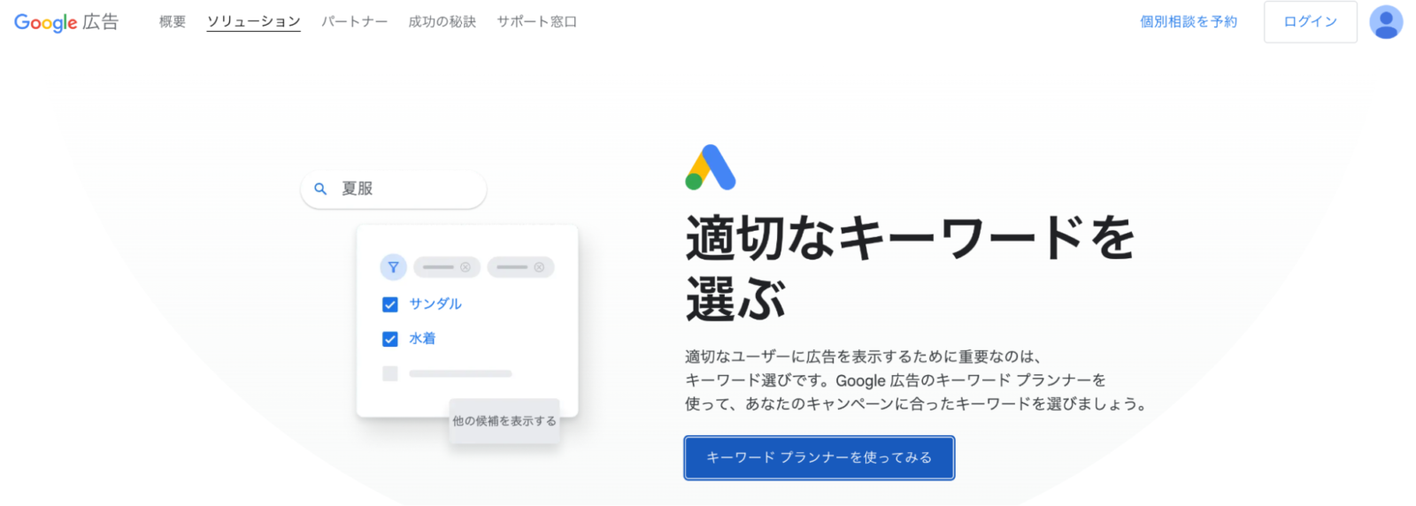 Googleキーワードプランナー