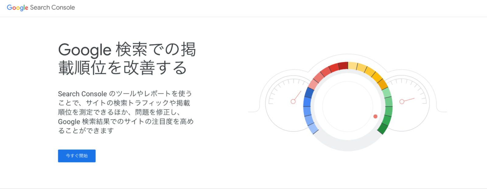 Googleサーチコンソール（Google Search Console）