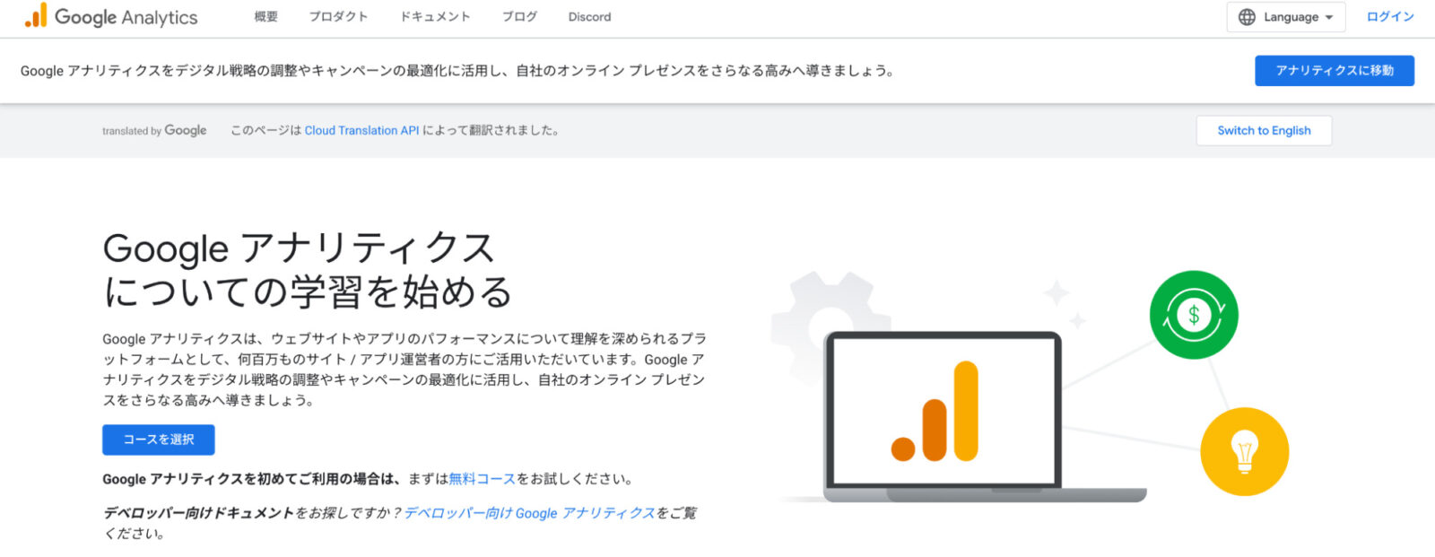 Googleアナリティクス（Google Analytics4、GA4）