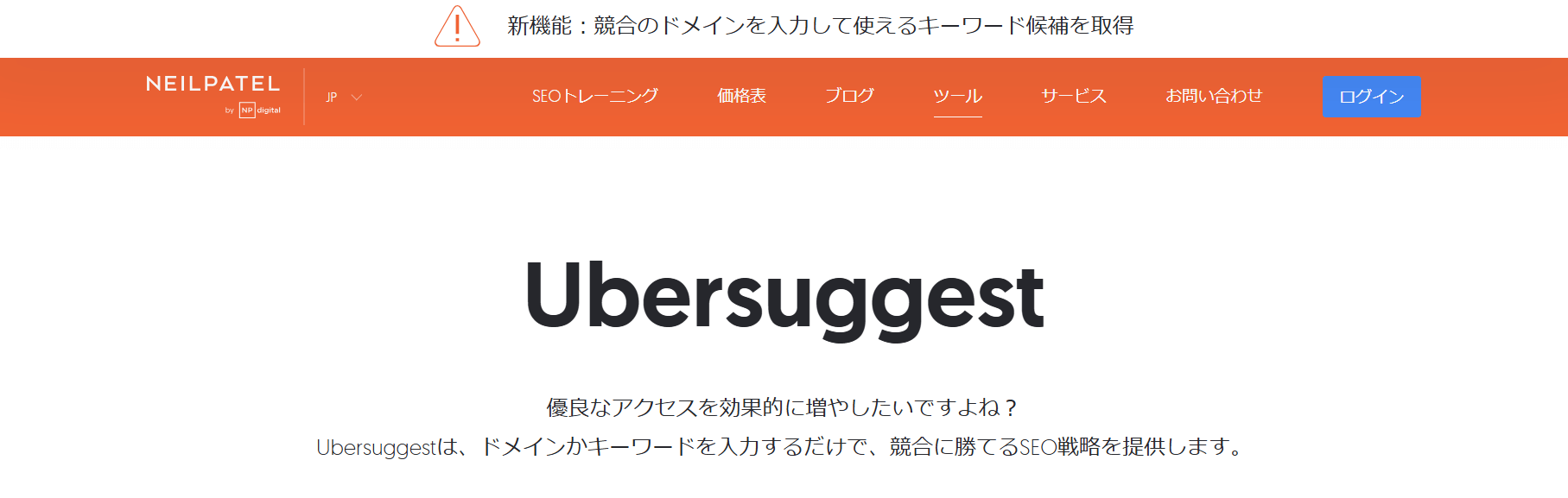 Ubersuggest（ウーバーサジェスト）