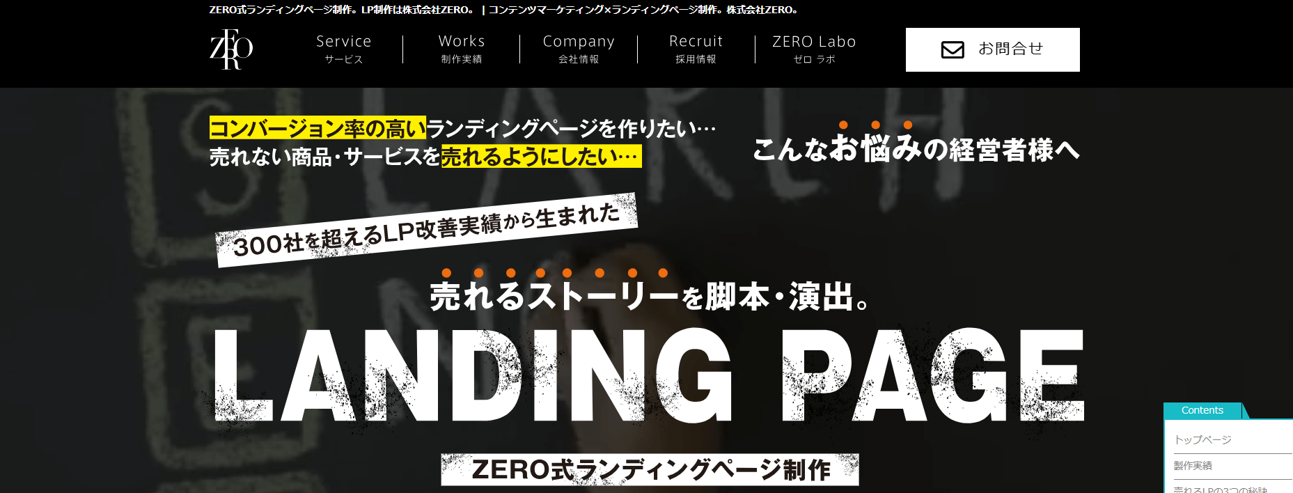 株式会社ZERO