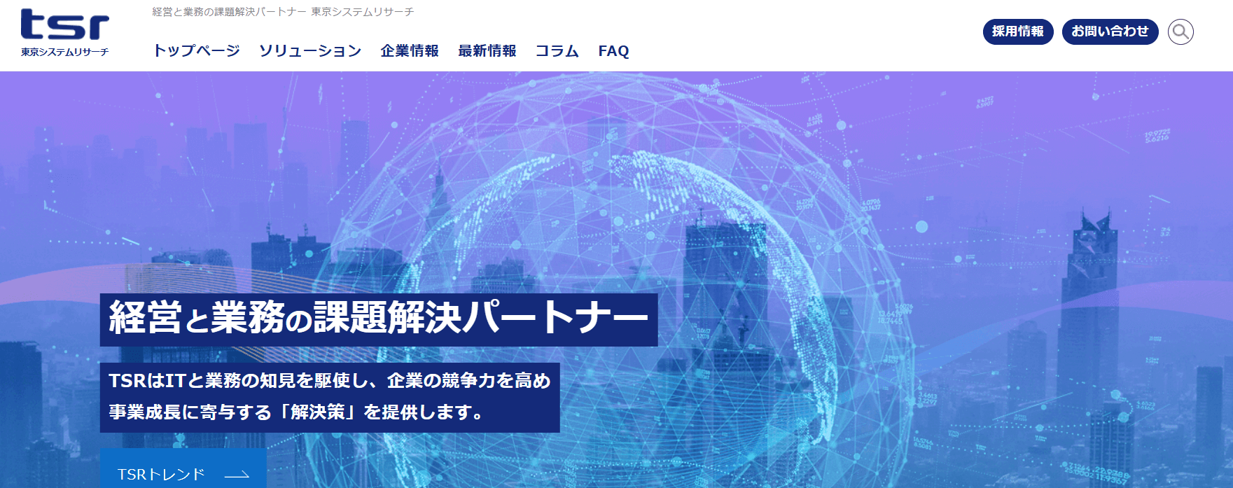 株式会社東京システムリサーチ