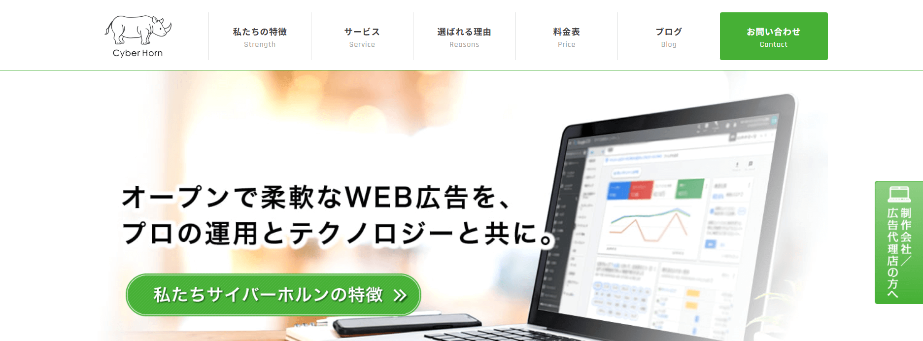 サイバーホルン株式会社