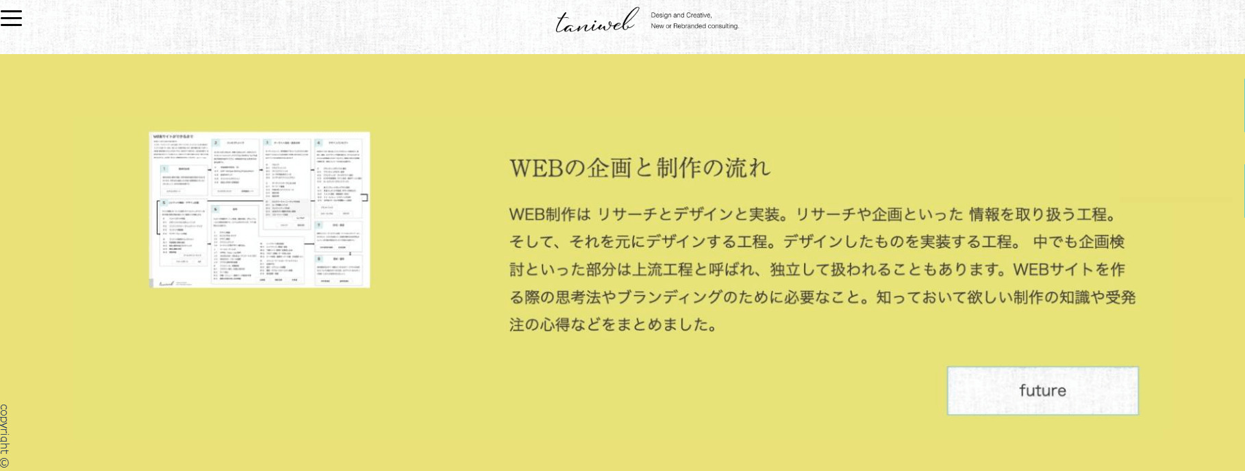 Taniweb制作