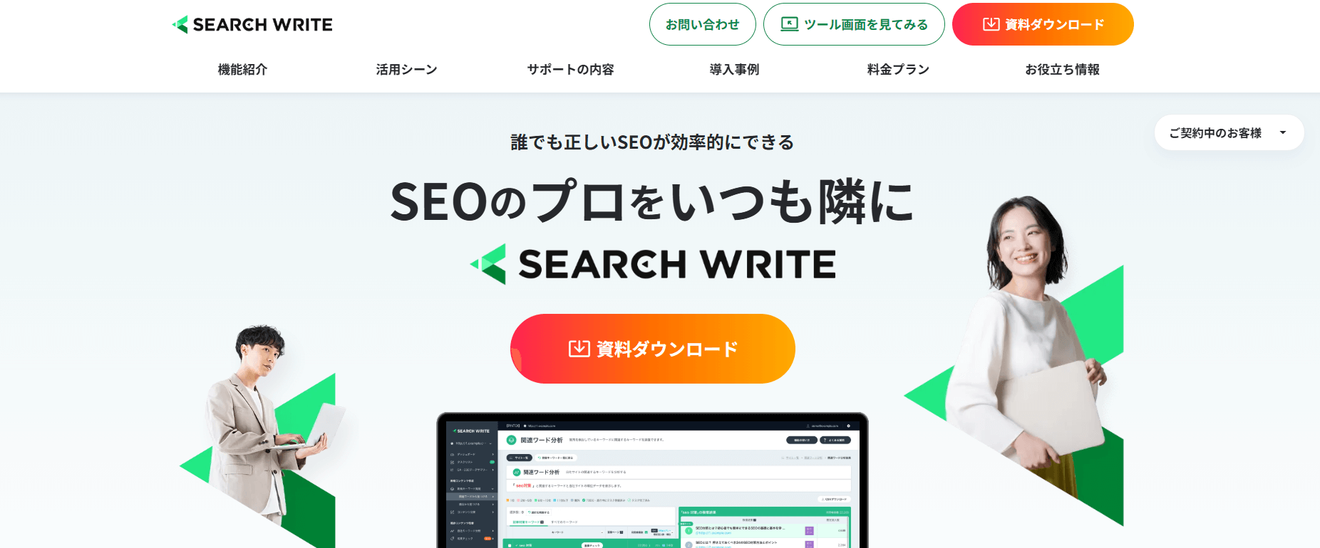 SEARCH WRITE（サーチライト）