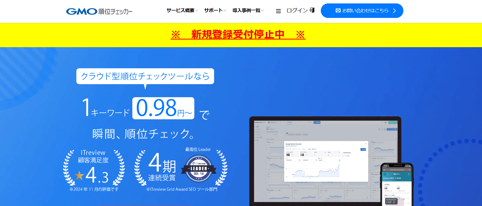 GMO順位チェッカー