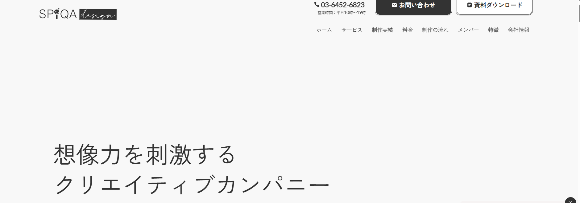 株式会社スピカデザイン