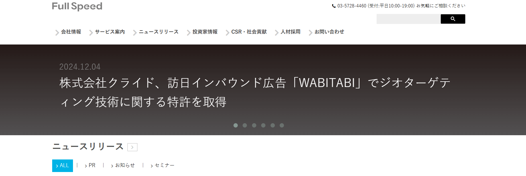 株式会社フルスピード