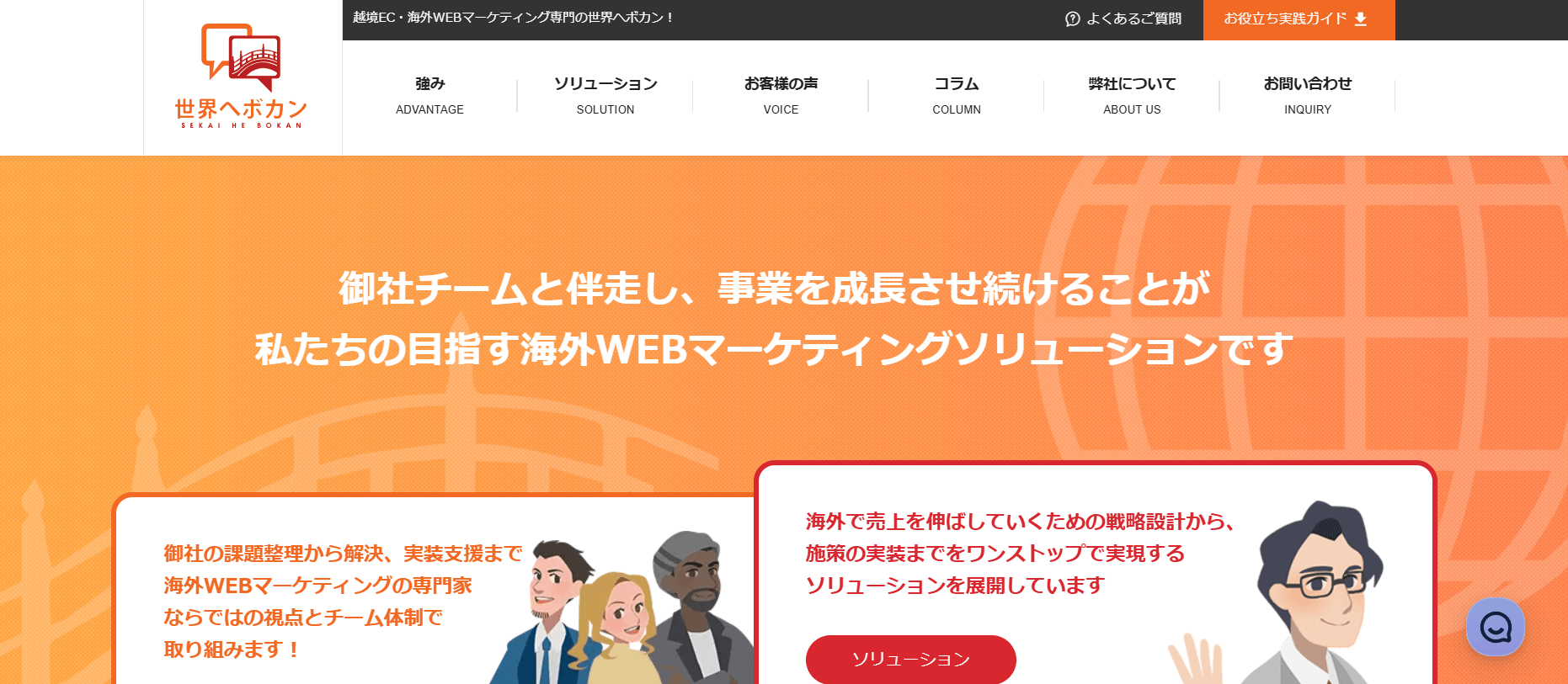 世界へボカン株式会社