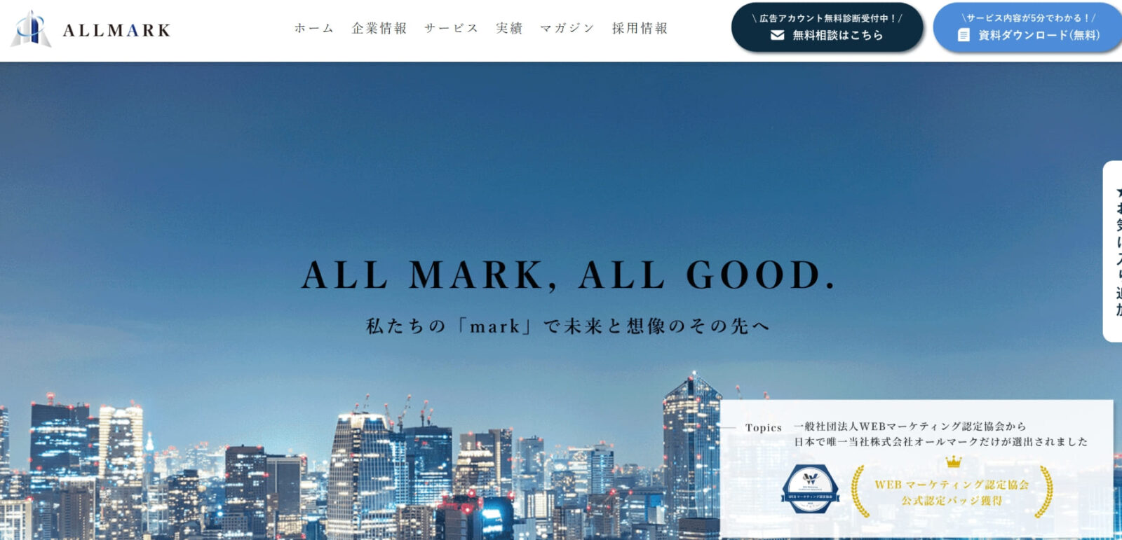 株式会社オールマーク
