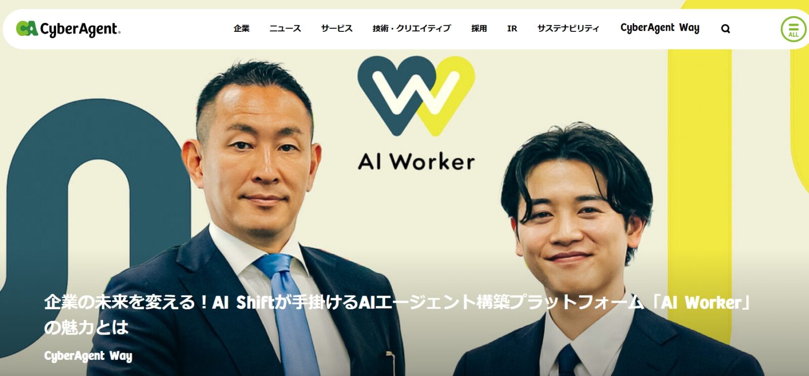 株式会社サイバーエージェント