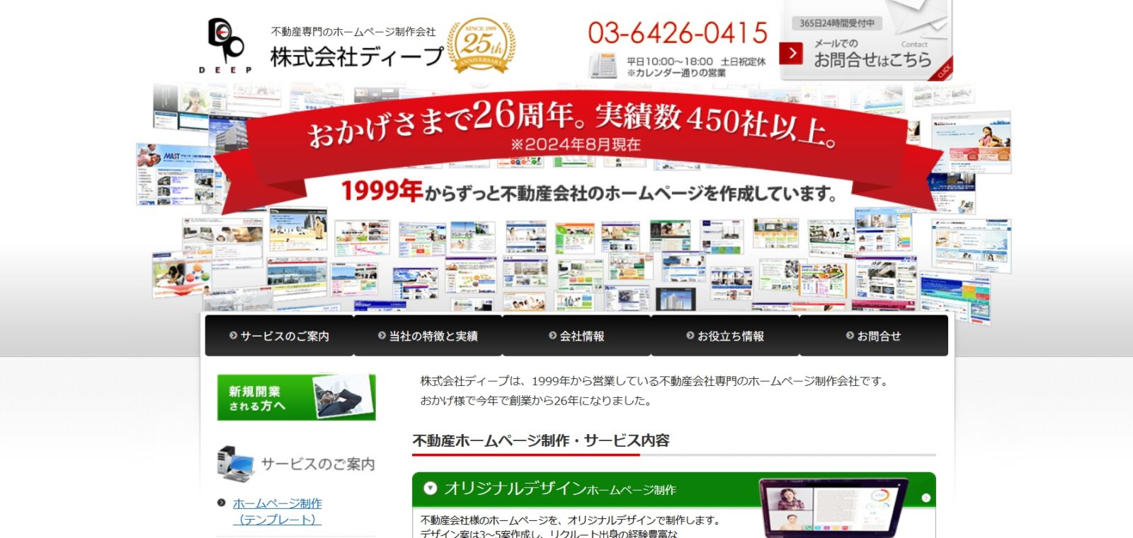 株式会社ディープ