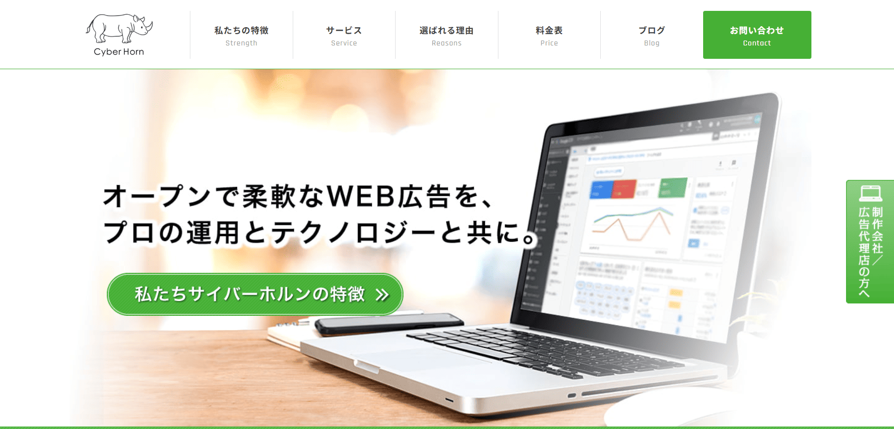 BtoBのMeta(Facebook)広告運用ならサイバーホルン