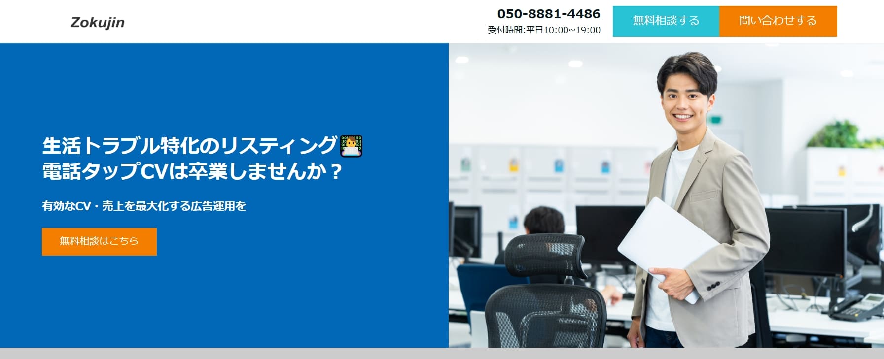 Zokujin合同会社