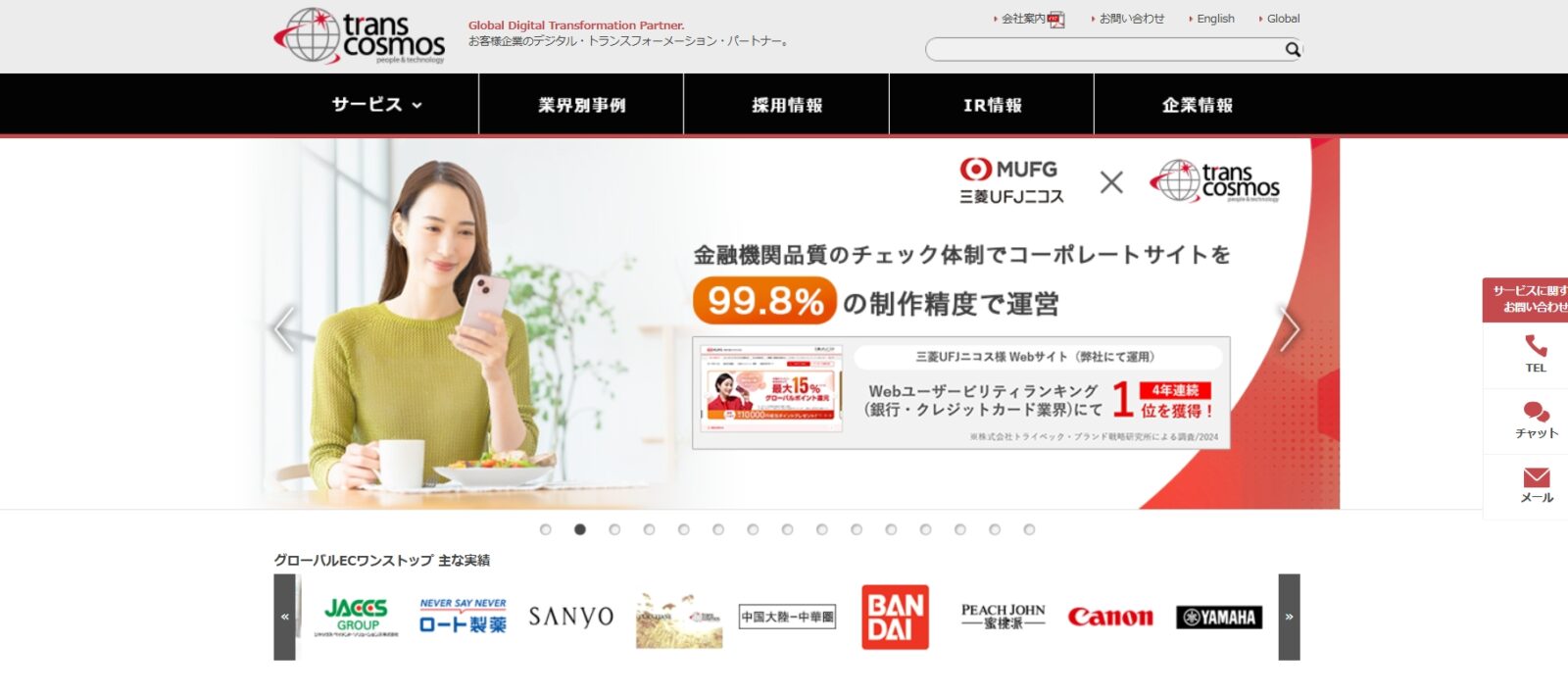 株式会社トランスコスモス