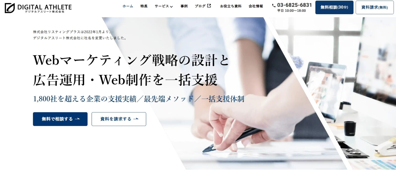 デジタルアスリート株式会社