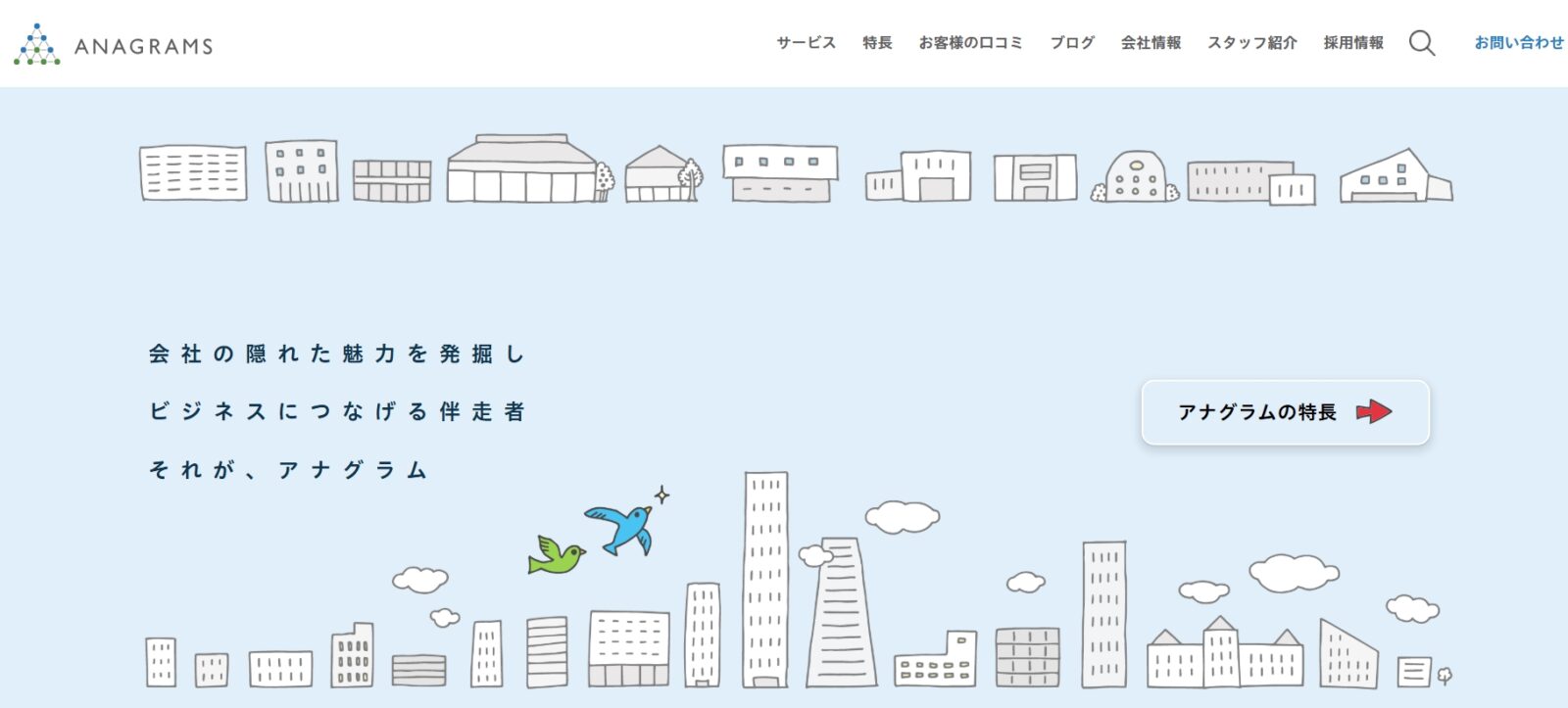 アナグラム株式会社