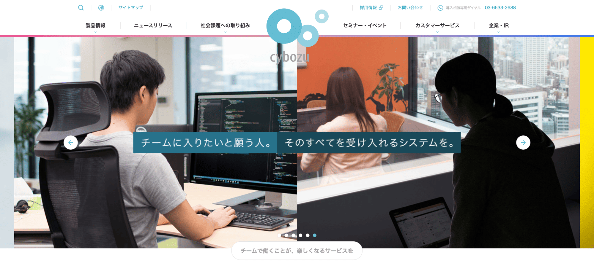 サイボウズ株式会社