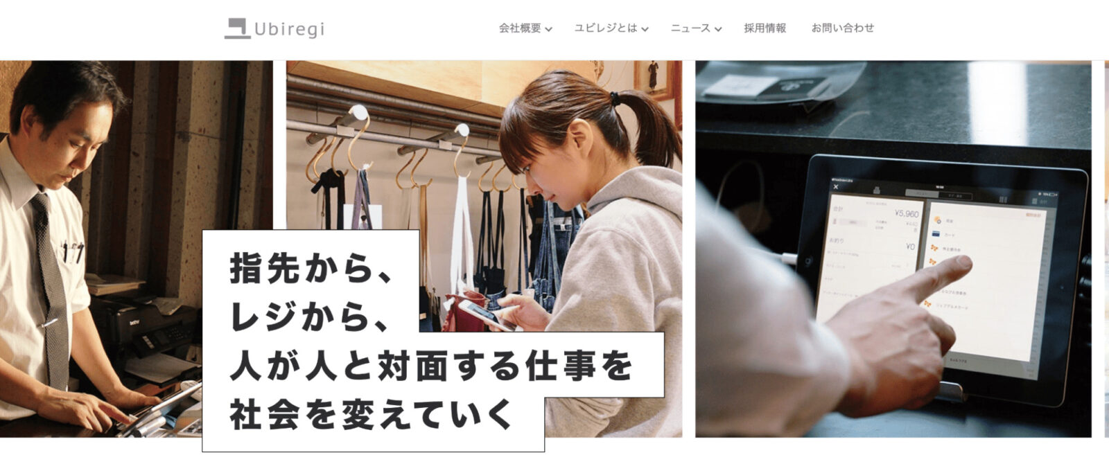 株式会社ユビレジ