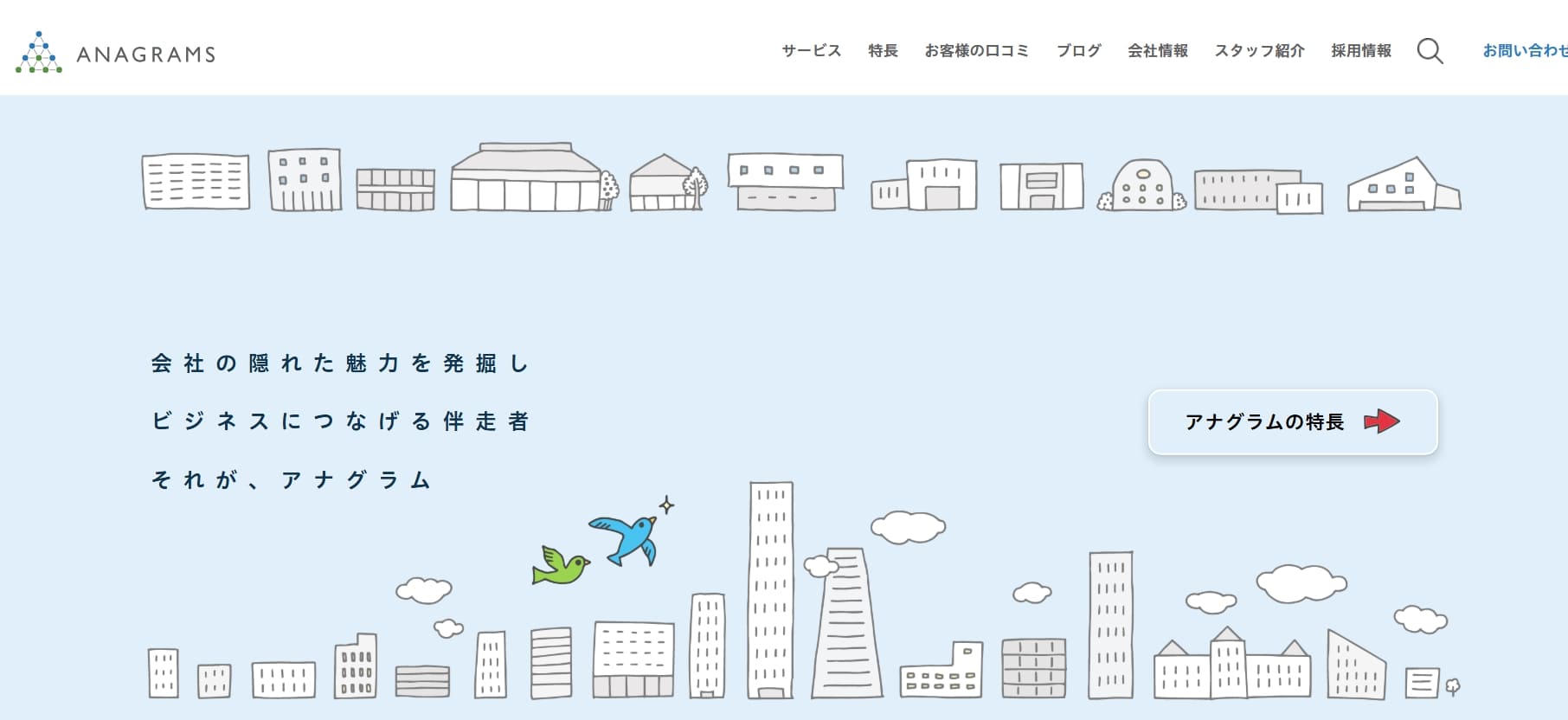 アナグラム株式会社