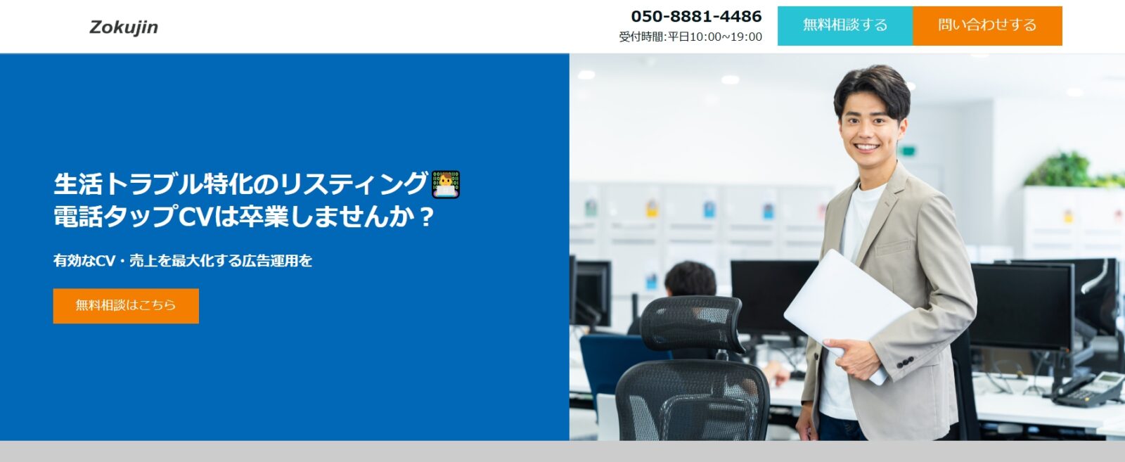Zokujin合同会社