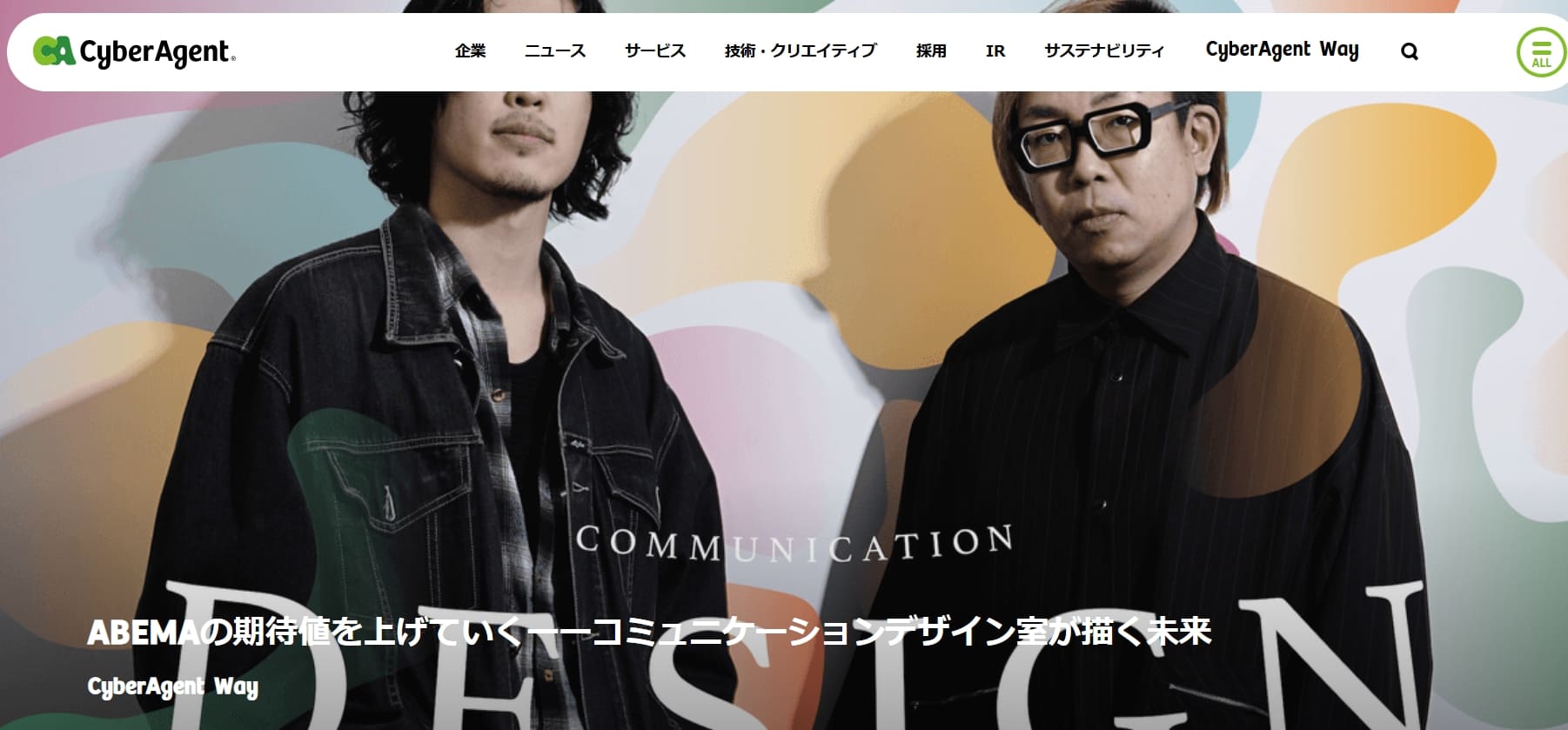 株式会社サイバーエージェント