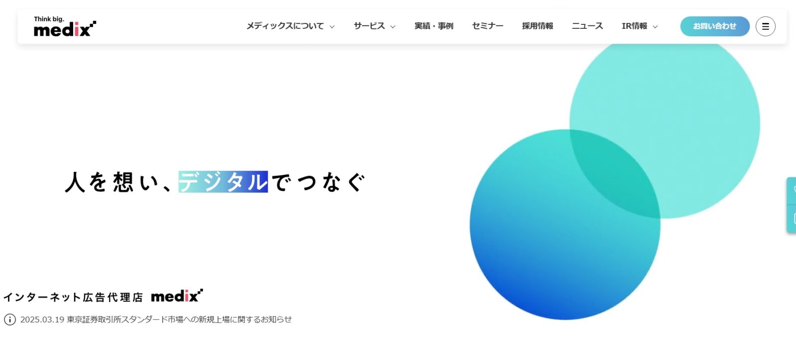 株式会社メディックス