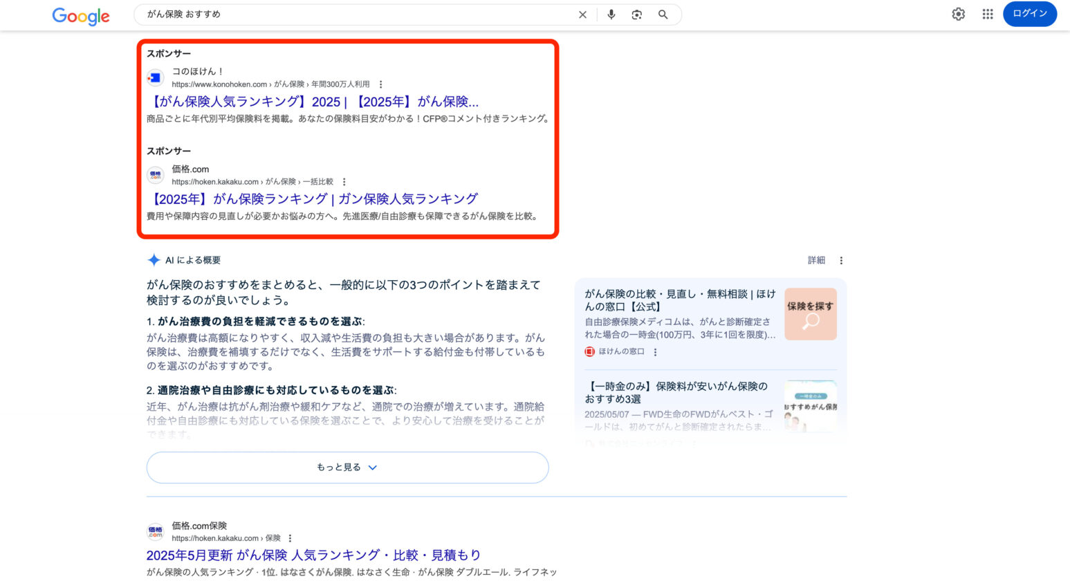 リスティング広告の例