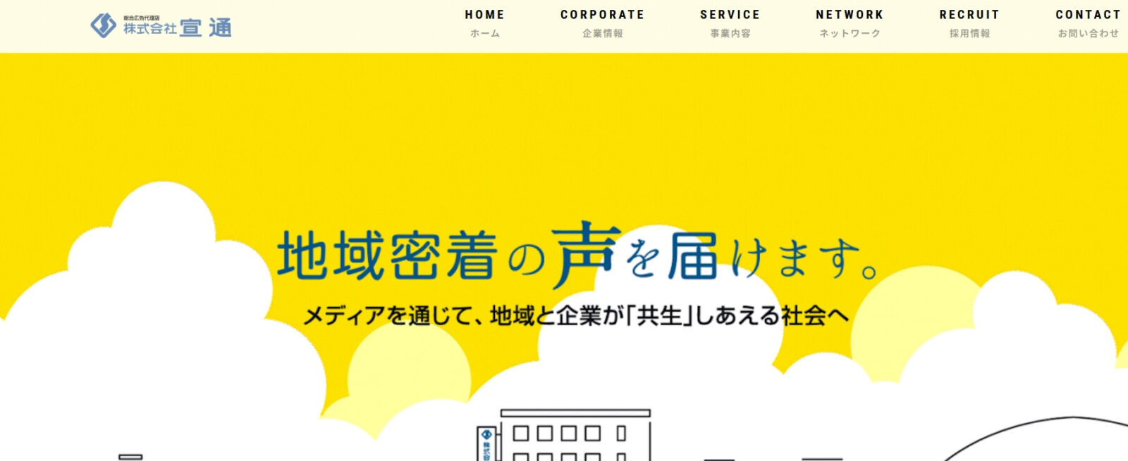 株式会社宣通