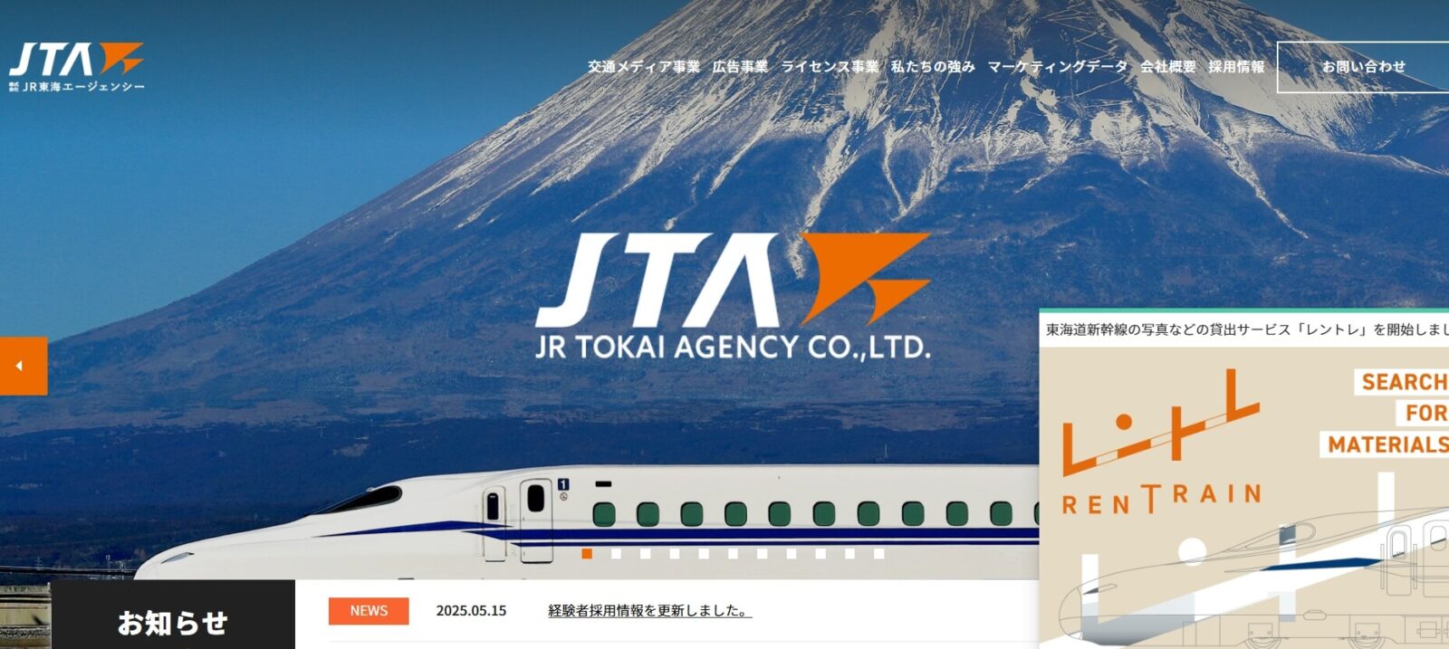 株式会社ジェイアール東海エージェンシー