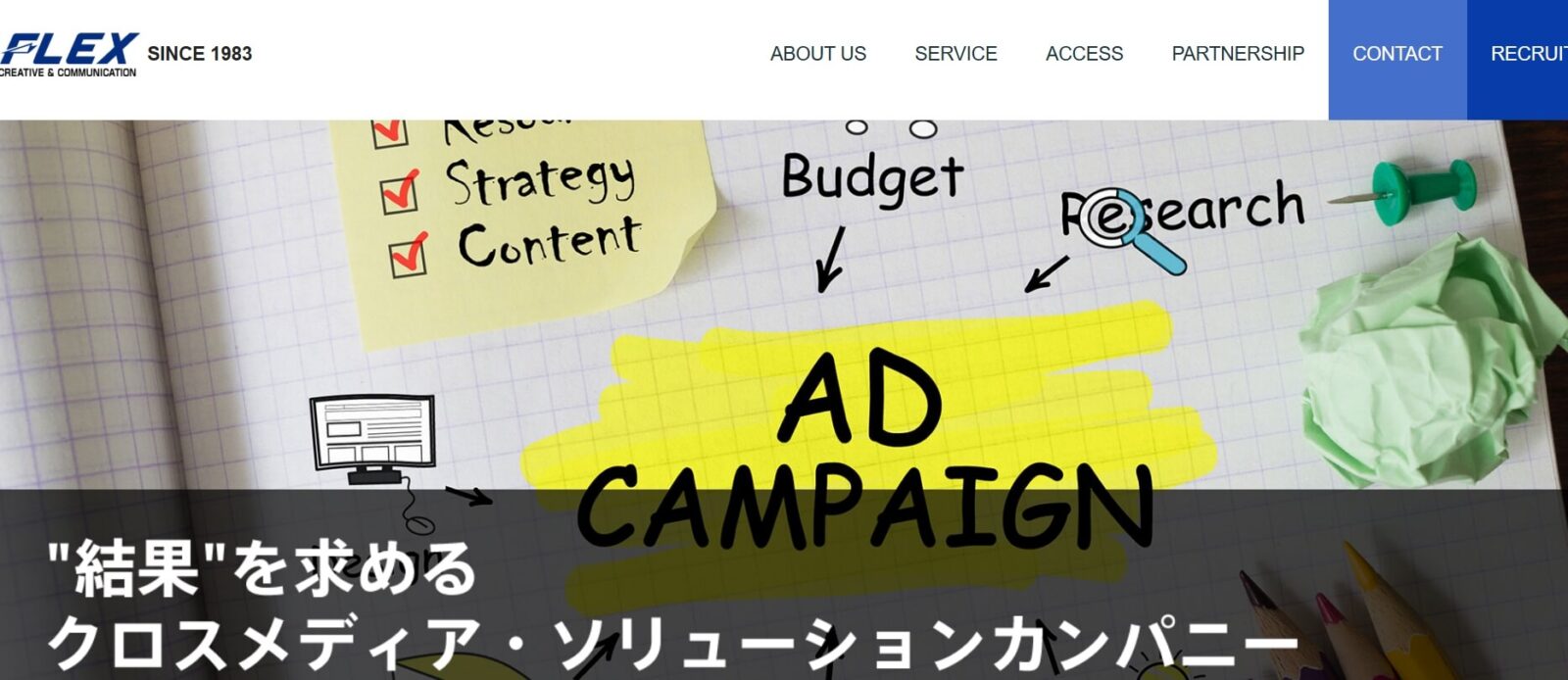 フレックス株式会社