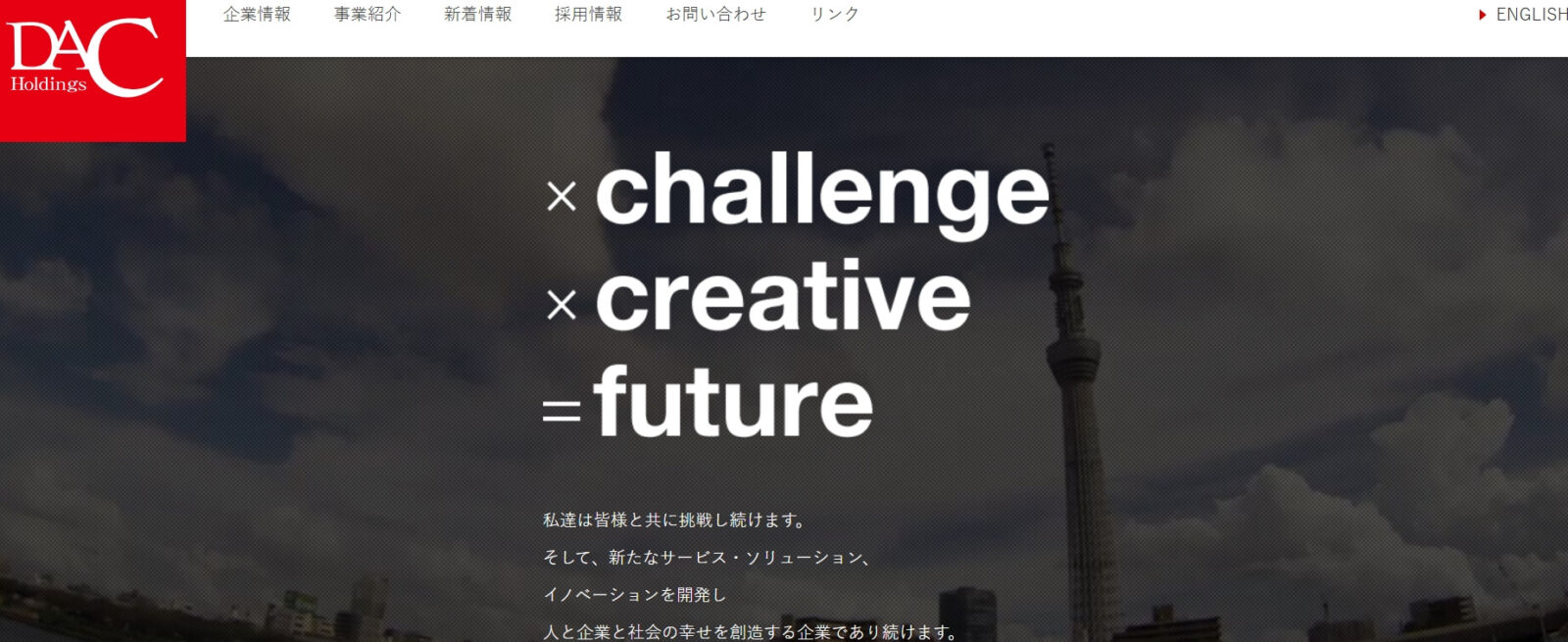 DACホールディングス