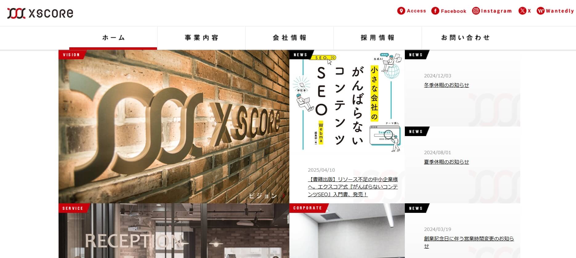 株式会社エクスコア