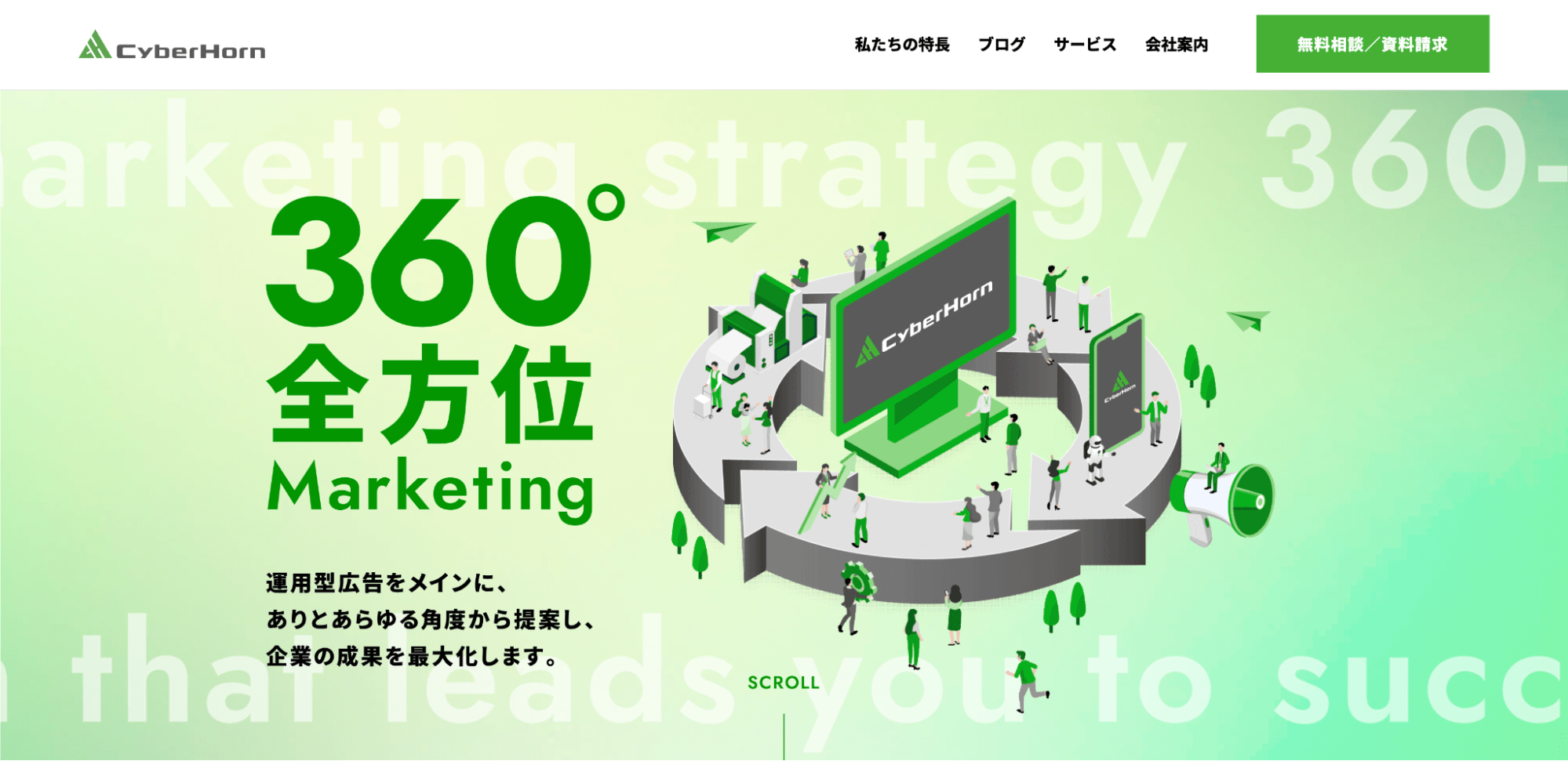 サイバーホルン株式会社