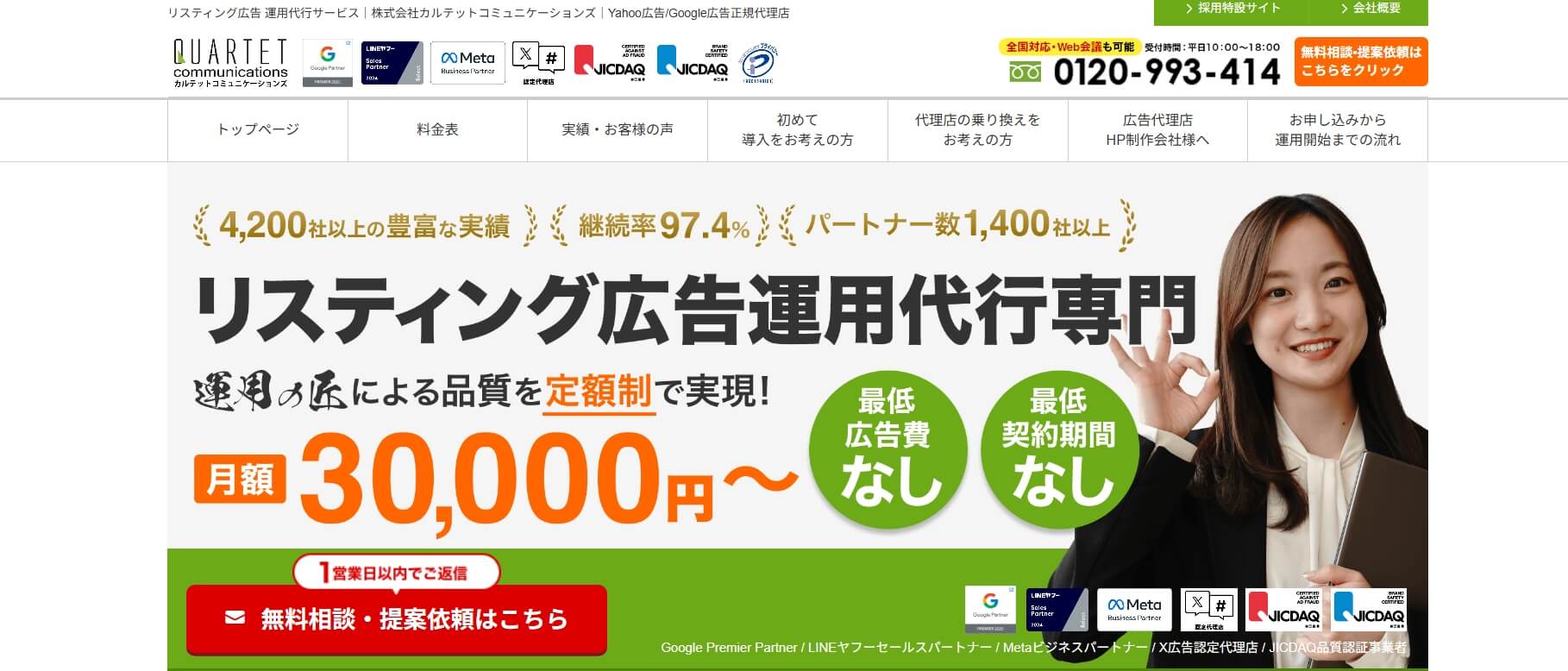 株式会社カルテットコミュニケーションズ