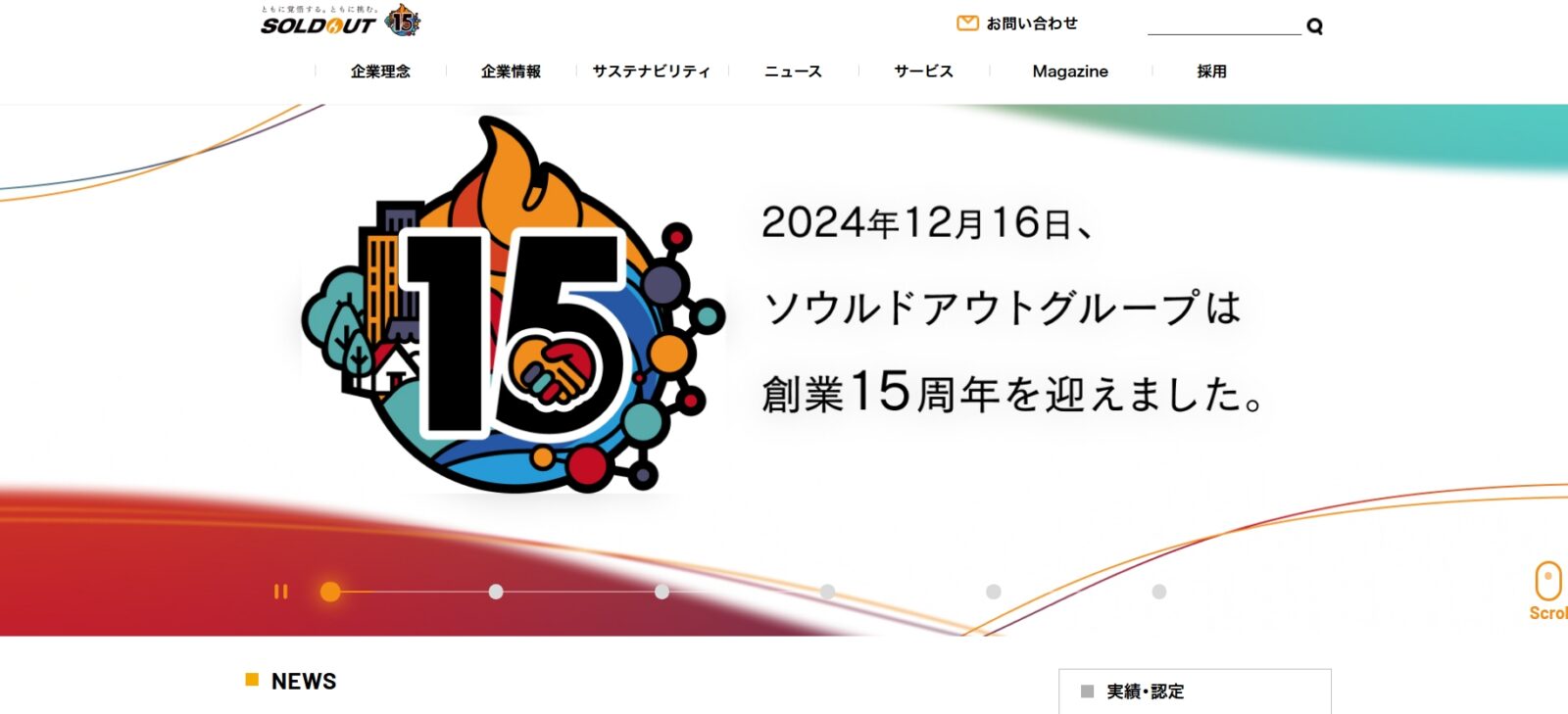 ソウルドアウト株式会社