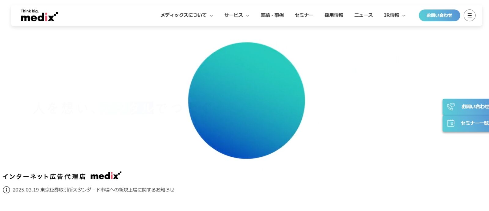 株式会社メディックス