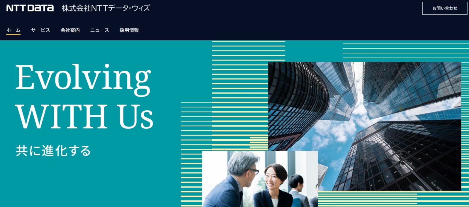 株式会社NTTデータ・スマートソーシング