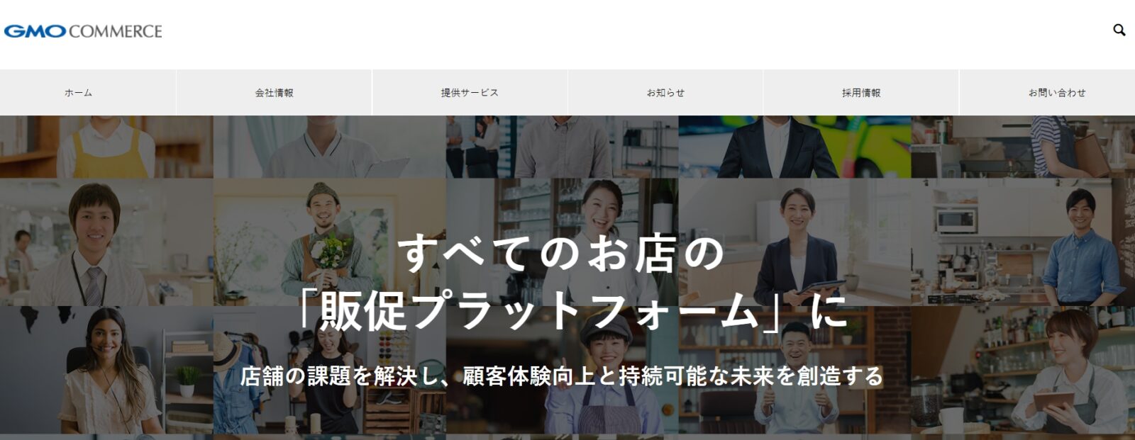 GMOコマース株式会社