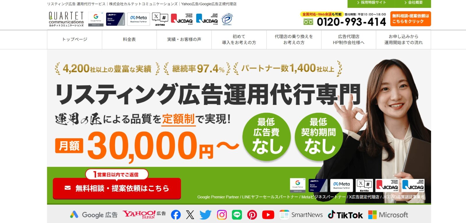 株式会社カルテットコミュニケーションズ