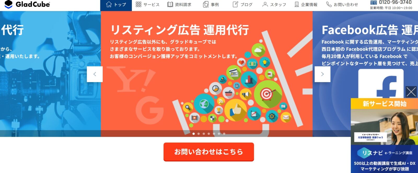 株式会社グラッドキューブ