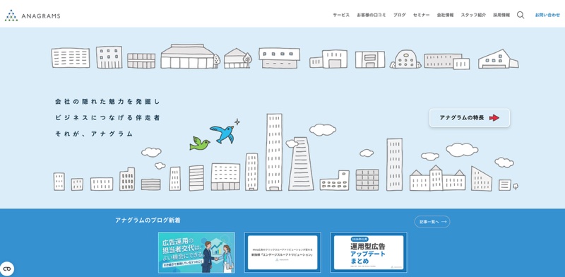 アナグラム株式会社