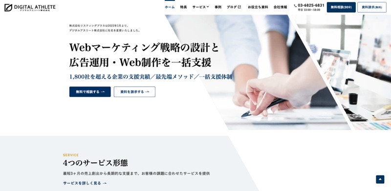 デジタルアスリート株式会社